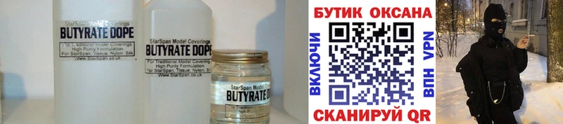 БУТИРАТ вода  как найти наркотики  Константиновск 